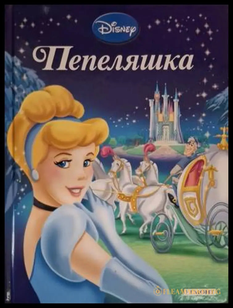 Приказна колекция: Пепеляшка (181306132404) - Disney - Книга