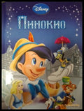 Приказна колекция: Пинокио - корица