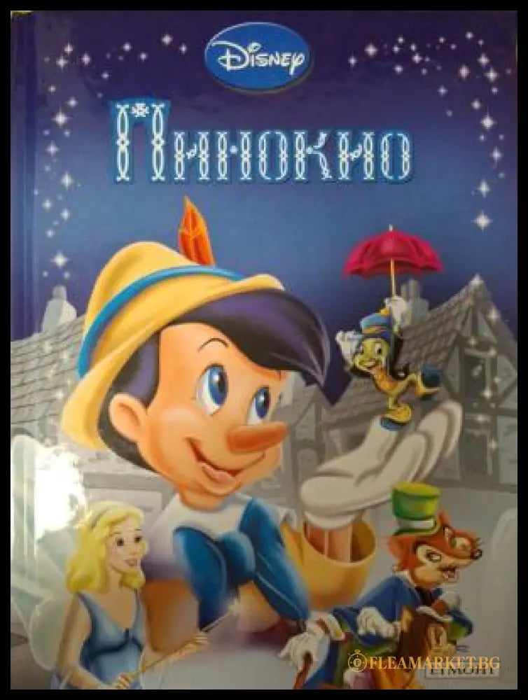 Приказна колекция: Пинокио - корица