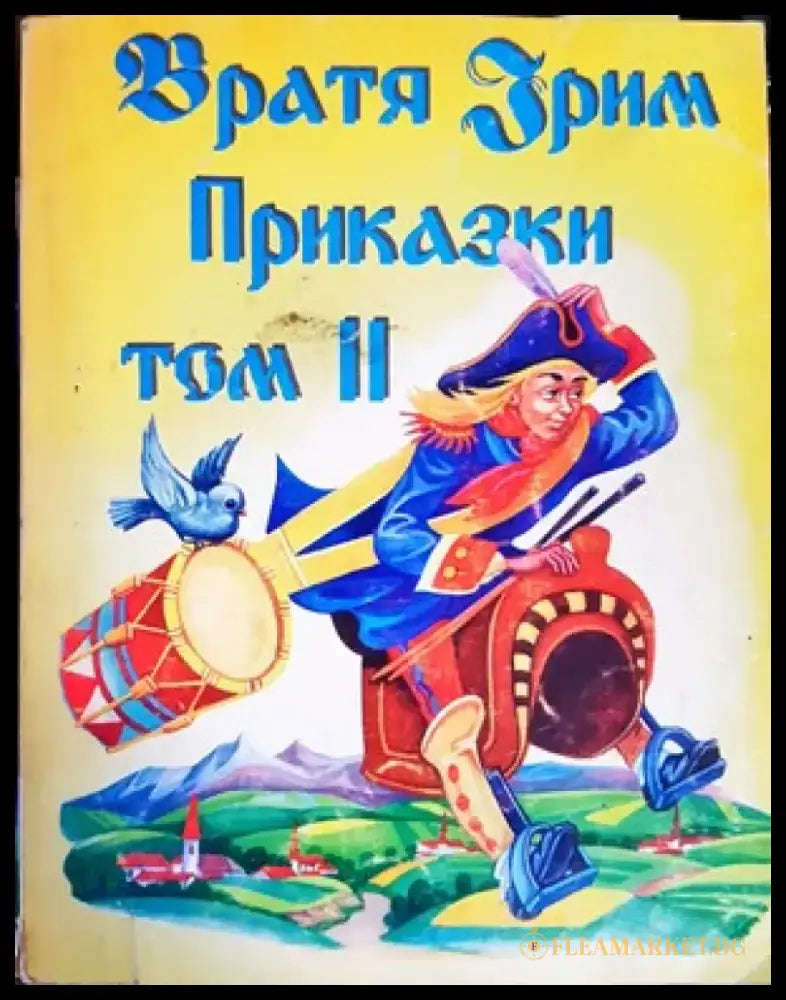Приказна съкровищница (733) - Книга