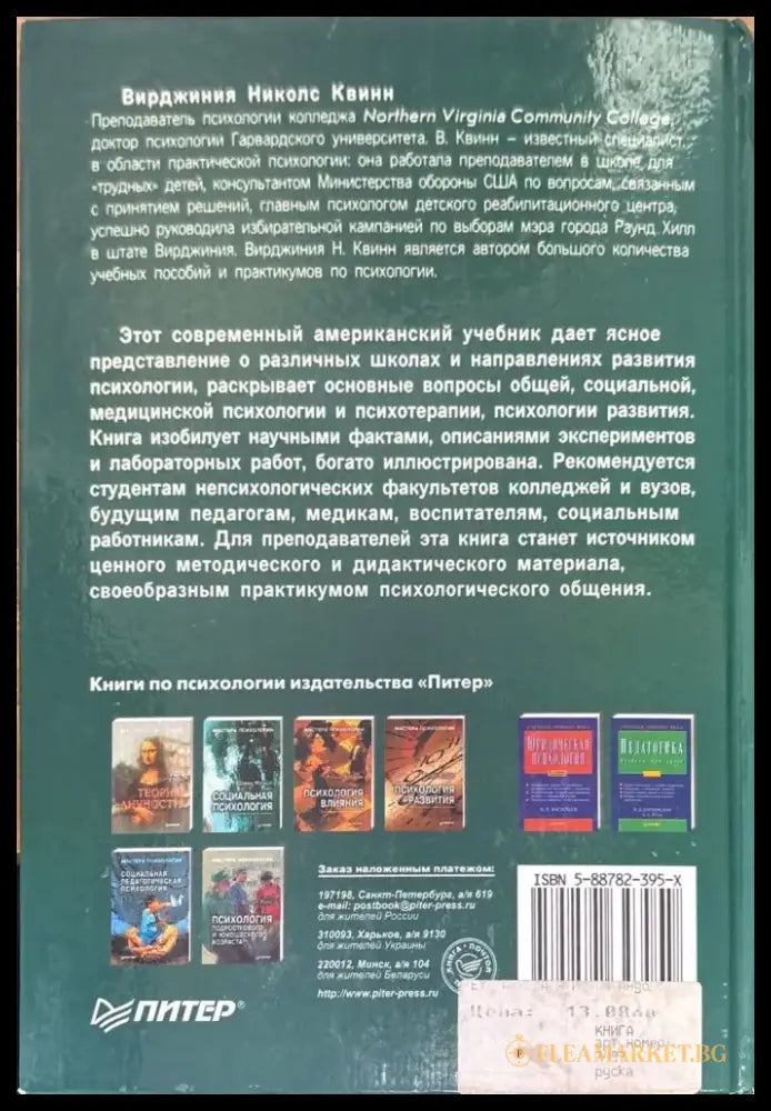 Прикладная психология. 4-е издание - Книги