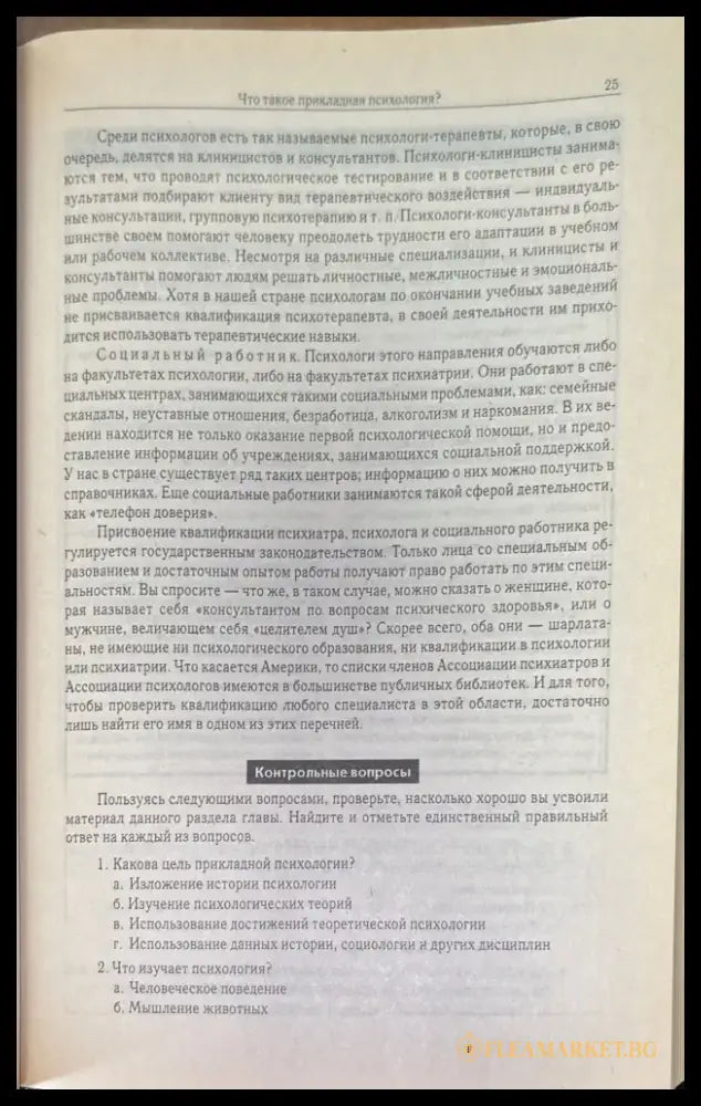 Прикладная психология. 4-е издание - Книги