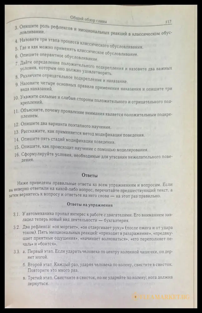 Прикладная психология. 4-е издание - Книги