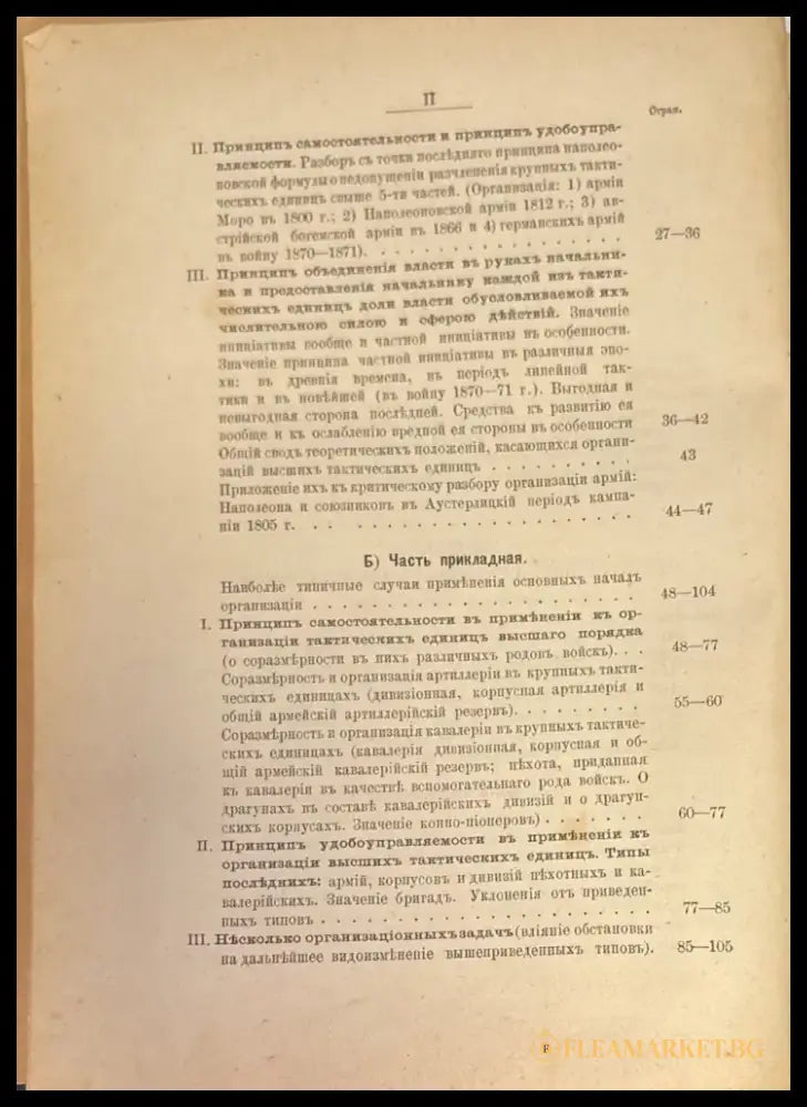 Прикладная тактика (329) - Книга