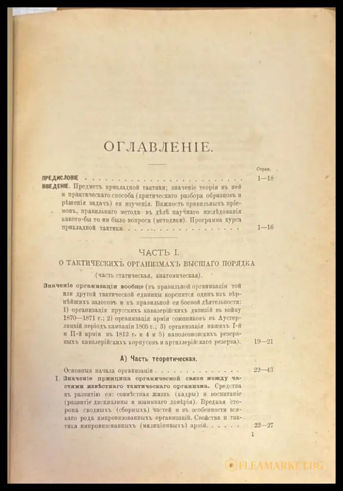 Прикладная тактика - Книги