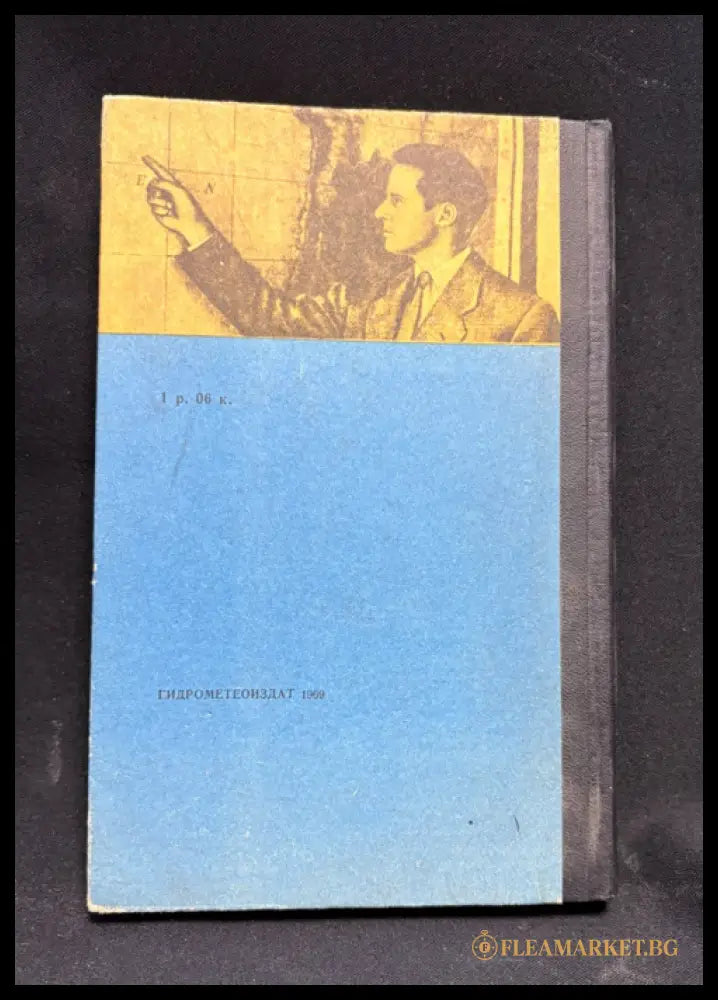 Приключения одной теории - задна корица