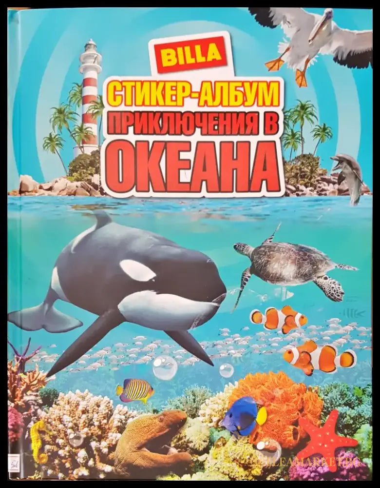 Приключения в океана - Книги