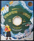 Приключения в планината - Книги
