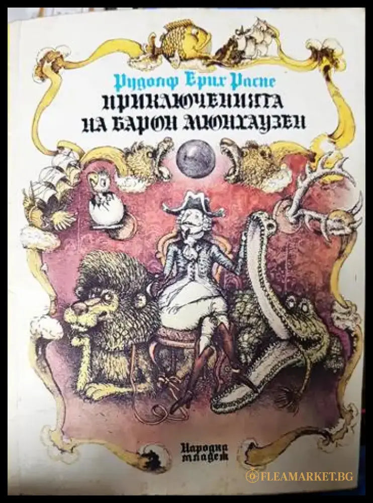 Приключенията на барон - Книги
