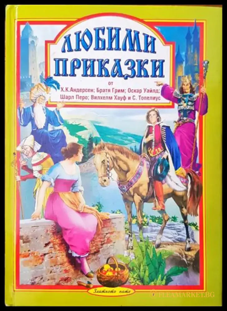 Приключенията на барон Мюнхаузен (258) - Книга