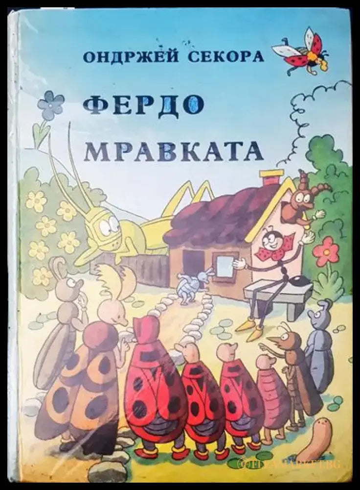 Приключенията на барон Мюнхаузен (258) - Книга