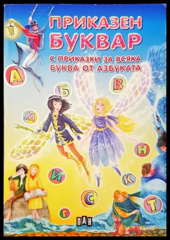 Приключенията на барон Мюнхаузен (258) - Книга