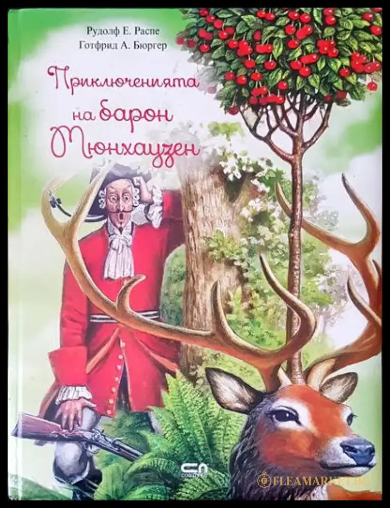 Приключенията на барон Мюнхаузен (258) - Книга