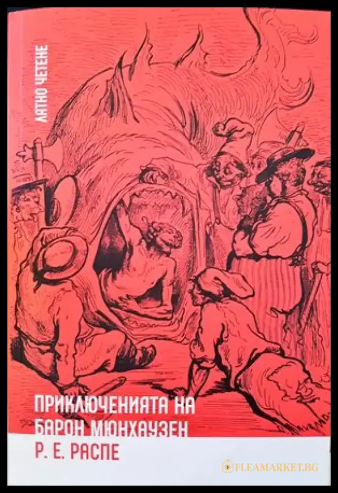 Приключенията на барон Мюнхаузен (698) - Книга
