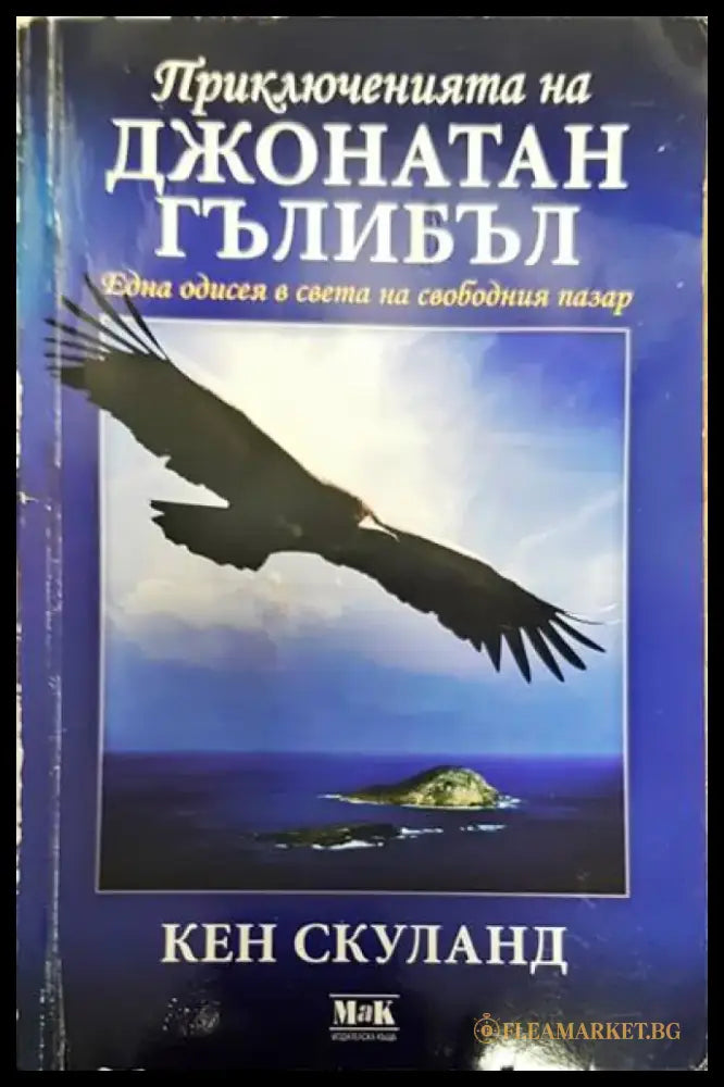 Приключенията на Джонати Гълибъл - Книги