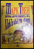 Приключенията на Хъкълбери Фин - Книга