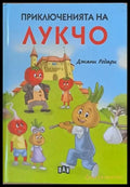 Приключенията на Лукчо (373) - Книга