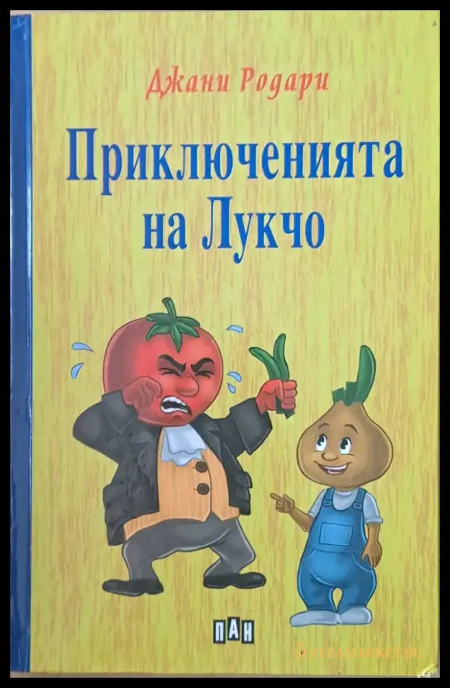 Приключенията на Лукчо (419) - Книга