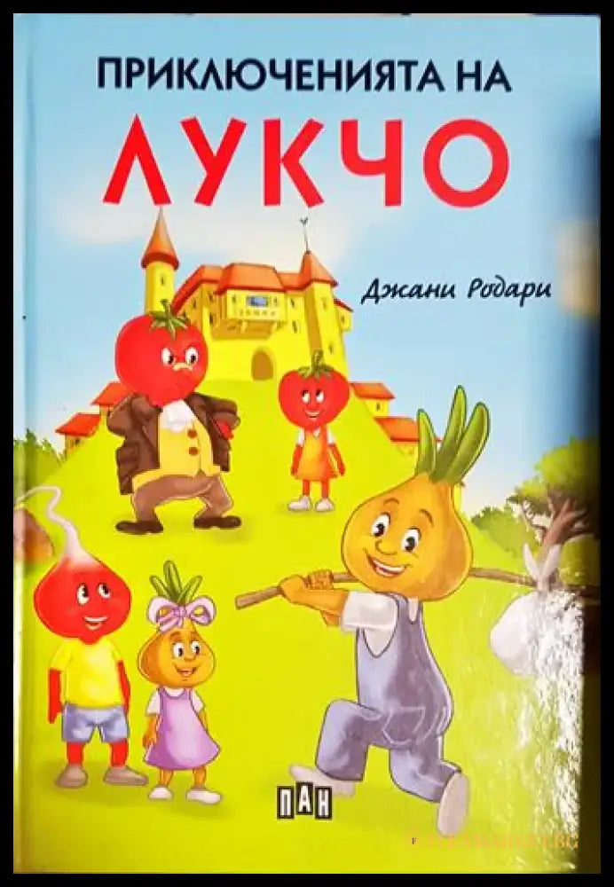 Приключенията на Лукчо(1838) - Книга