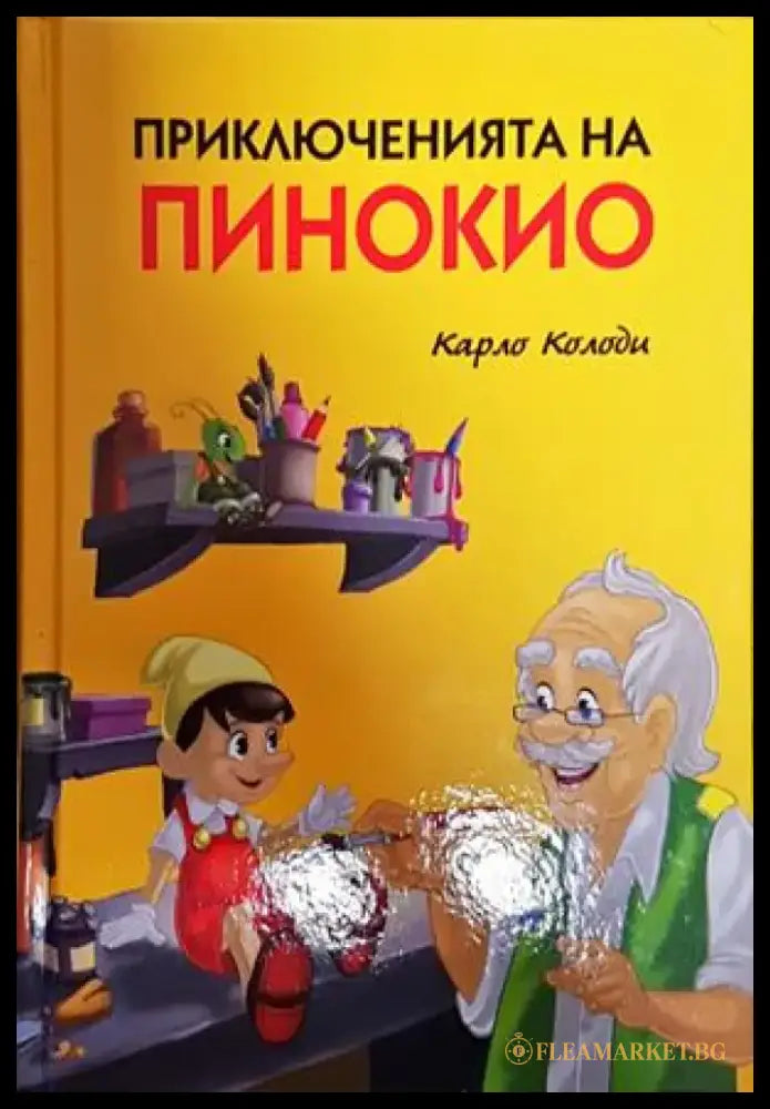 Приключенията на Пинокио (1557) - Книга