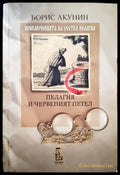 Приключенията на сестра Пелагия: Пелагия и червеният петел - Книги