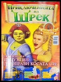 Приключенията на Шрек. Бр. 11 / 2008 (301805261429) - Колектив - Книга