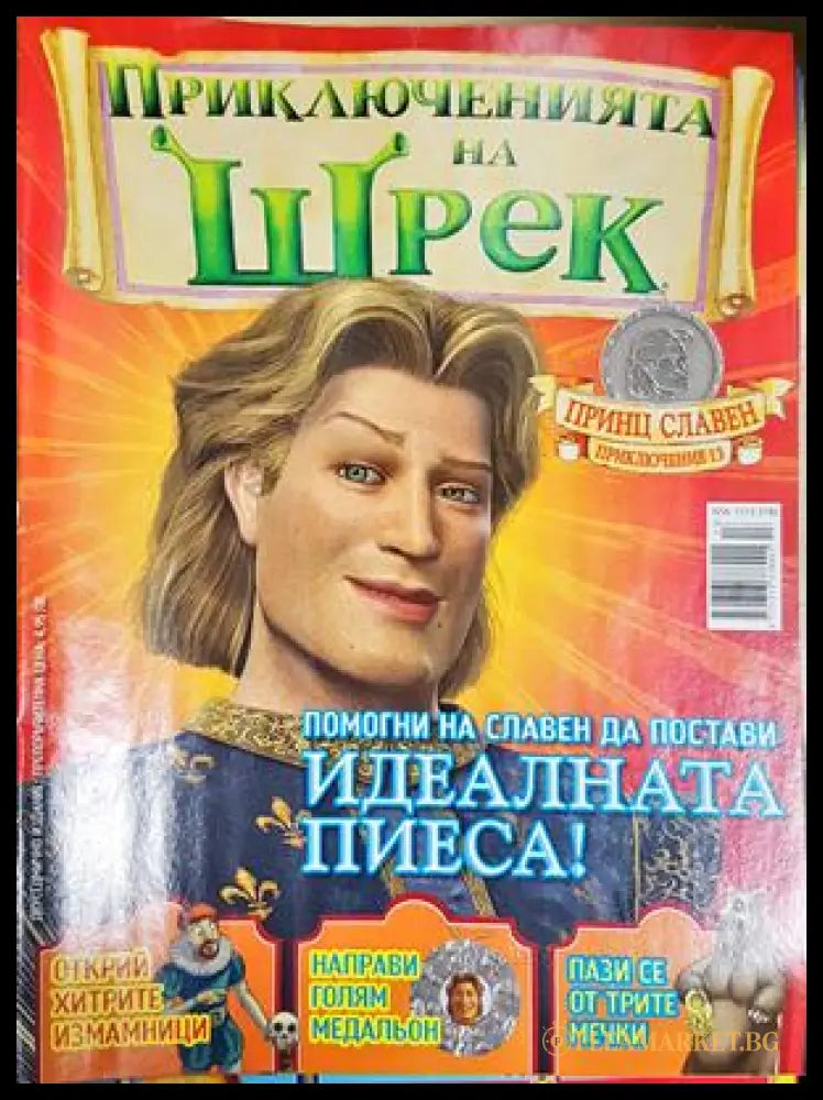Приключенията на Шрек. Бр. 13 / 2008 (301805261435) - Колектив - Книга