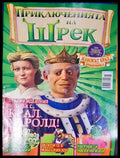Приключенията на Шрек. Бр. 15 / 2008 (301805261437) - Колектив - Книга