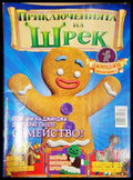 Приключенията на Шрек. Бр. 17 / 2008 (301805261446) - Колектив - Книга