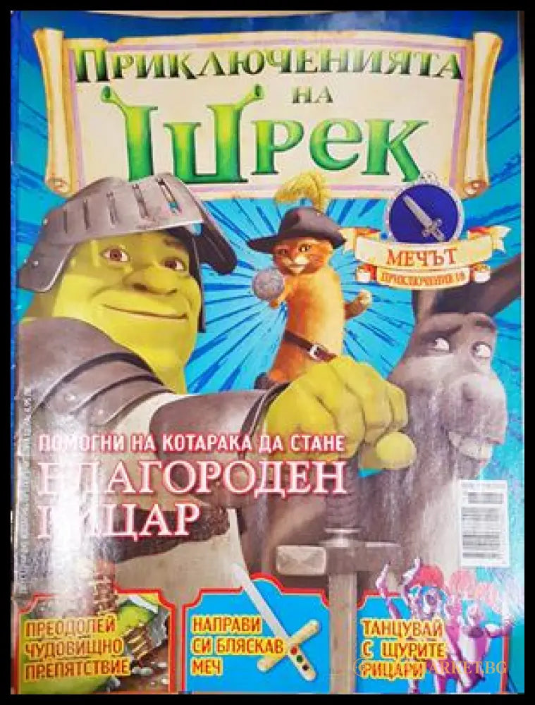 Приключенията на Шрек. Бр. 18 / 2008 (301805261445) - Колектив - Книга