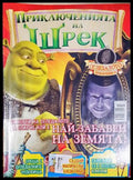 Приключенията на Шрек. Бр. 19 / 2008 (301805264428) - Колектив - Книга