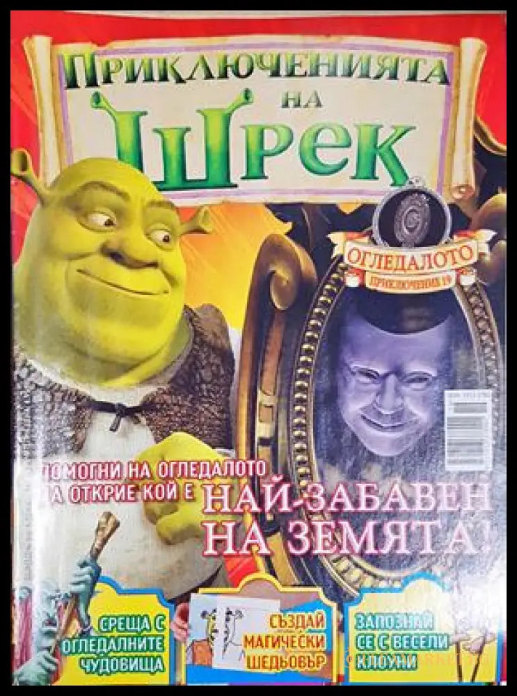 Приключенията на Шрек. Бр. 19 / 2008 (301805264428) - Колектив - Книга