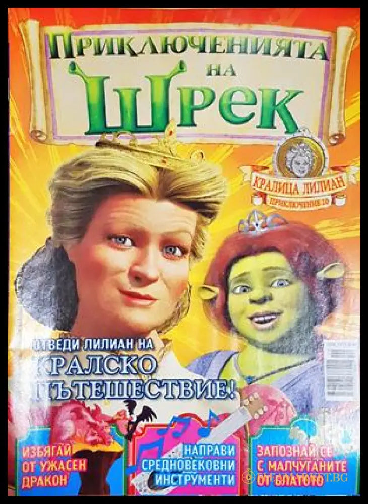 Приключенията на Шрек. Бр. 20 / 2009 (301805264429) - Колектив - Книга