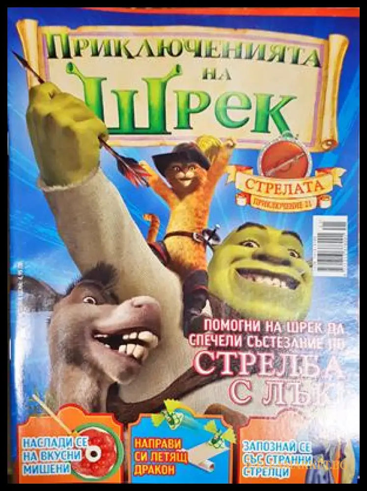 Приключенията на Шрек. Бр. 21 / 2009 (301805264431) - Колектив - Книга