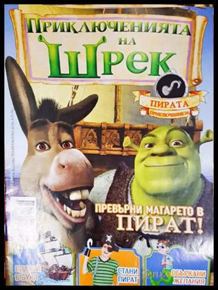 Приключенията на Шрек. Бр. 26 / 2009 (301805261453) - Колектив - Книга
