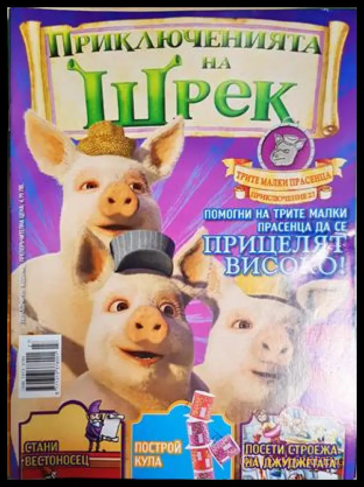 Приключенията на Шрек. Бр. 27 / 2009 (301805264436) - Колектив - Книга