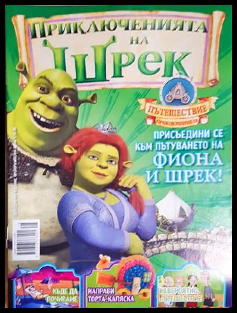 Приключенията на Шрек. Бр. 28 / 2009 (301805264439) - Колектив - Книга