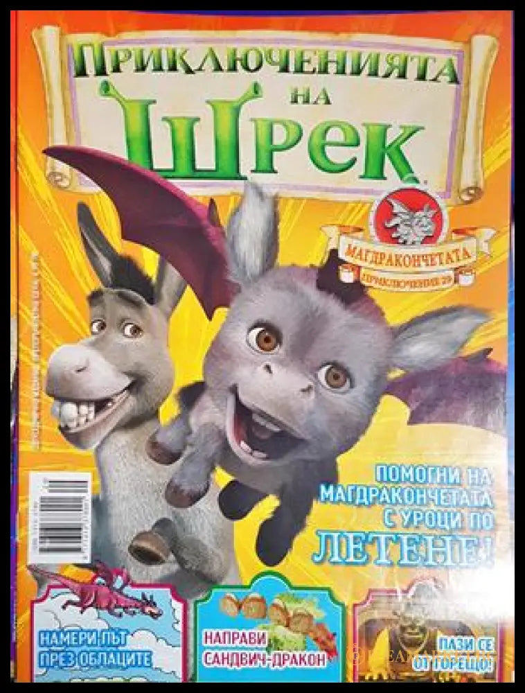Приключенията на Шрек. Бр. 29 / 2009 (301805264441) - Колектив - Книга