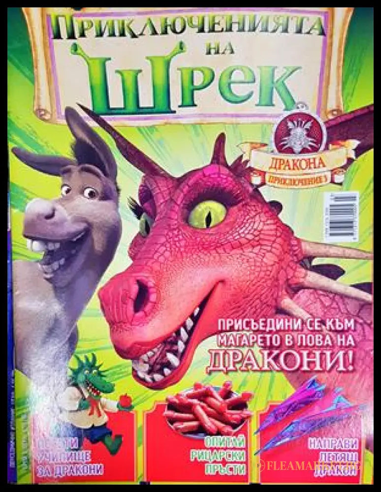 Приключенията на Шрек. Бр. 3 / 2008 (301805261440) - Колектив - Книга