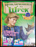 Приключенията на Шрек. Бр. 30 / 2009 (301805264440) - Колектив - Книга