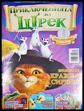 Приключенията на Шрек. Бр. 31 / 2009 (301805264415) - Колектив - Книга