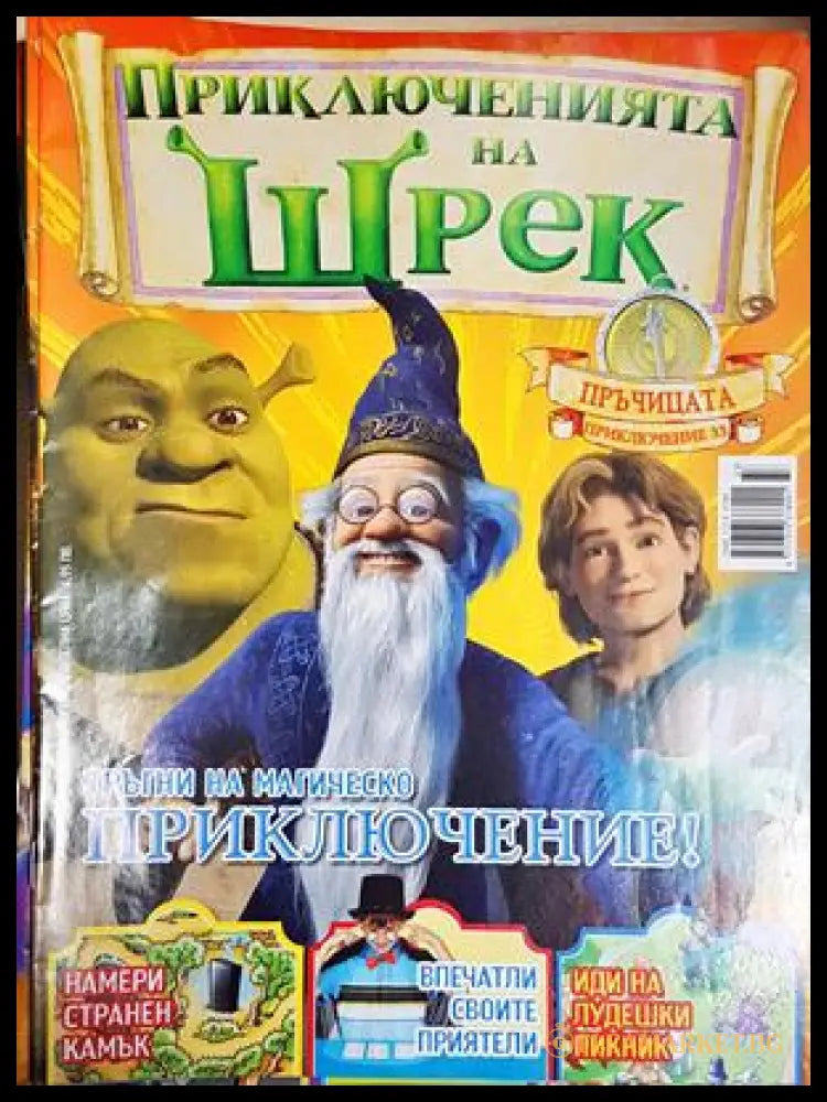 Приключенията на Шрек. Бр. 33 / 2009 (301805264410) - Колектив - Книга