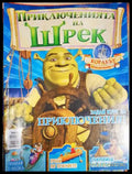 Приключенията на Шрек. Бр. 37 / 2009 (301805264409) - Колектив - Книга