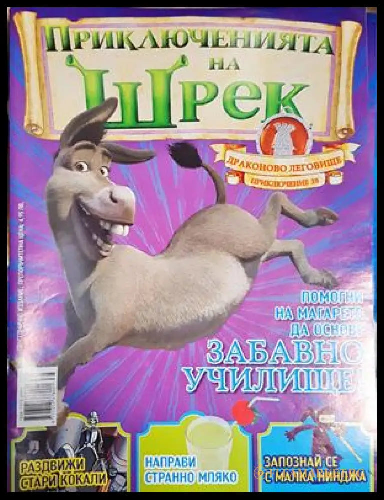 Приключенията на Шрек. Бр. 38 / 2009 (301805264414) - Колектив - Книга