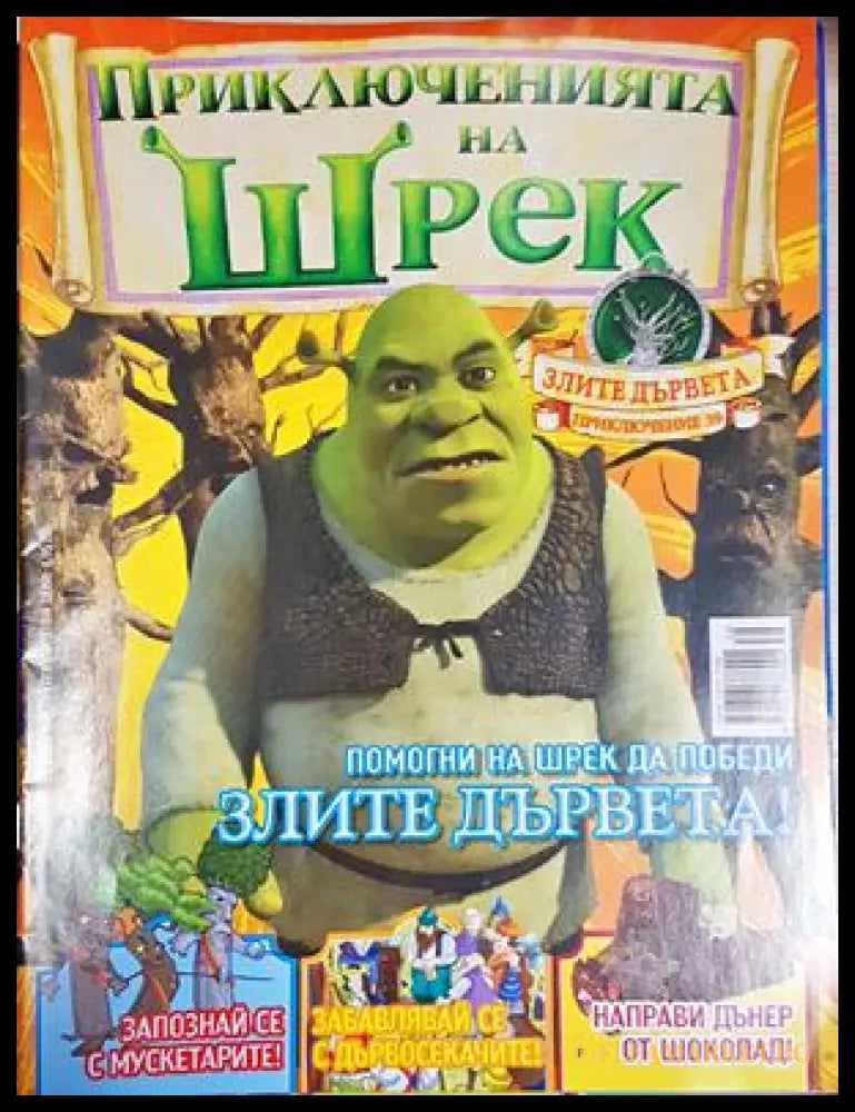Приключенията на Шрек. Бр. 39 / 2009 (301805264412) - Колектив - Книга