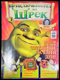 Приключенията на Шрек. Бр. 4 / 2008 (301805261441) - Колектив - Книга