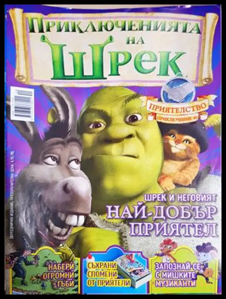 Приключенията на Шрек. Бр. 40 / 2009 (301805263458) - Колектив - Книга