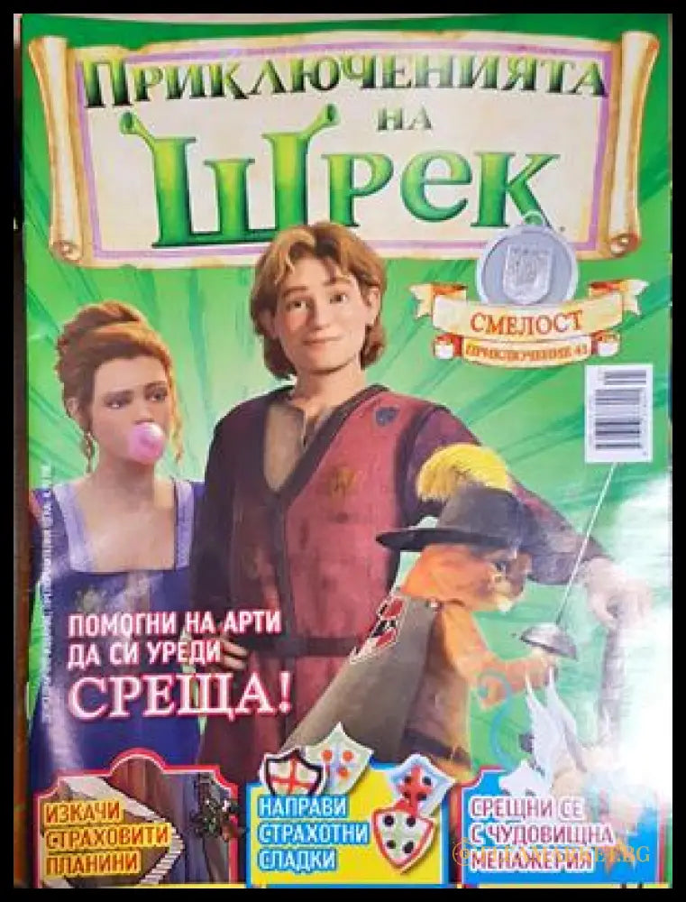 Приключенията на Шрек. Бр. 41 / 2009 (301805264424) - Колектив - Книга