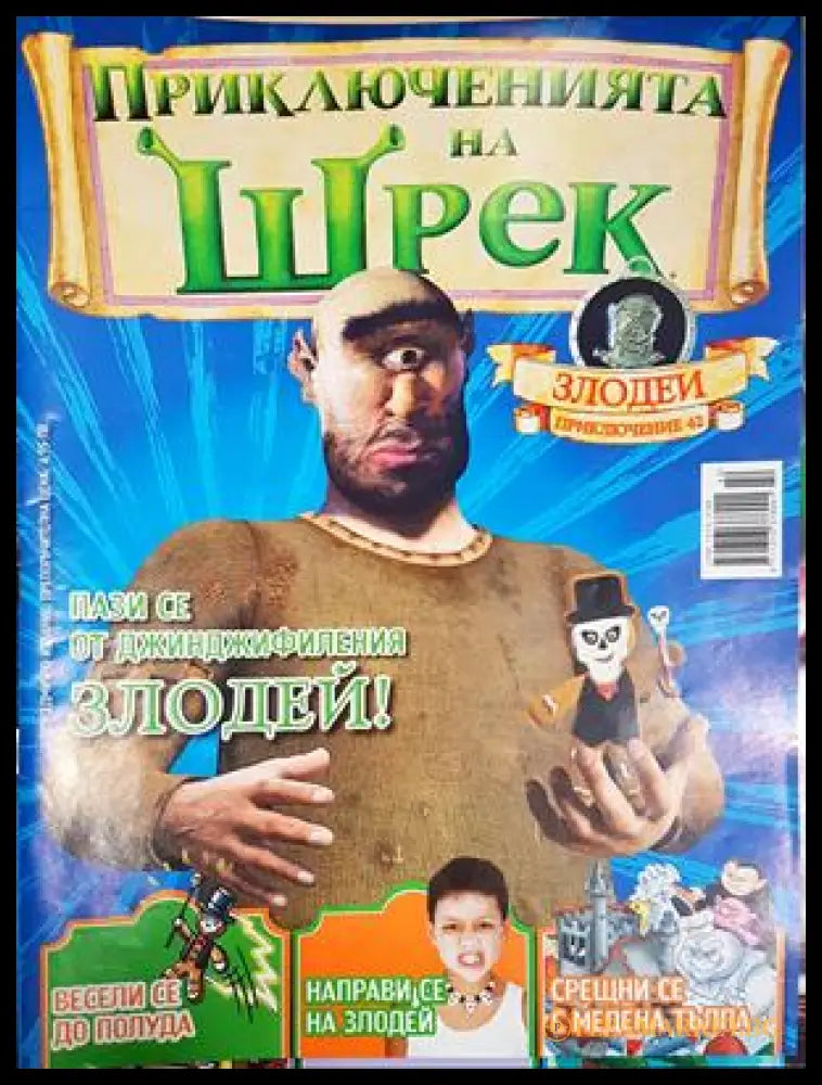 Приключенията на Шрек. Бр. 42 / 2009 (301805263459) - Колектив - Книга