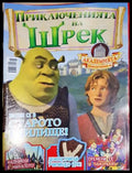 Приключенията на Шрек. Бр. 46 / 2010 (301805264404) - Колектив - Книга
